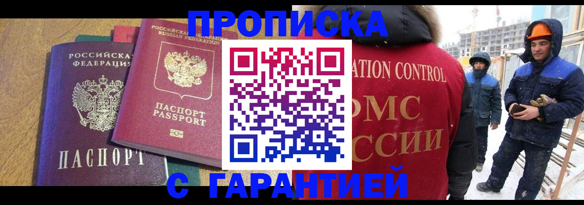 прописка в квартире в Комсомольске-на-Амуре