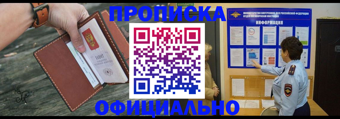 прописка от собственника в Комсомольске-на-Амуре